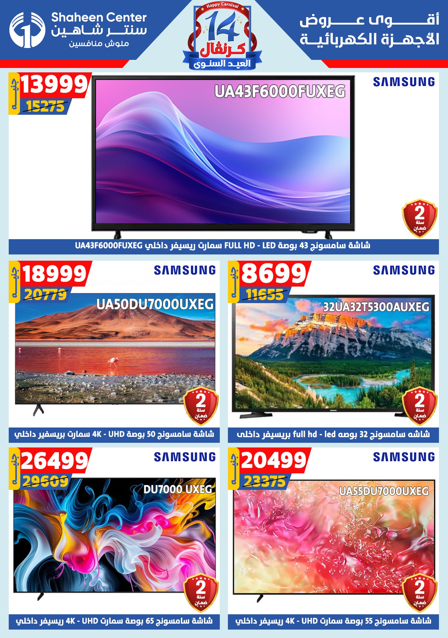 shaheen-center offers from 6aug to 2aug 2025 عروض سنتر شاهين من 6 أغسطس حتى 2 أغسطس 2025 صفحة رقم 97